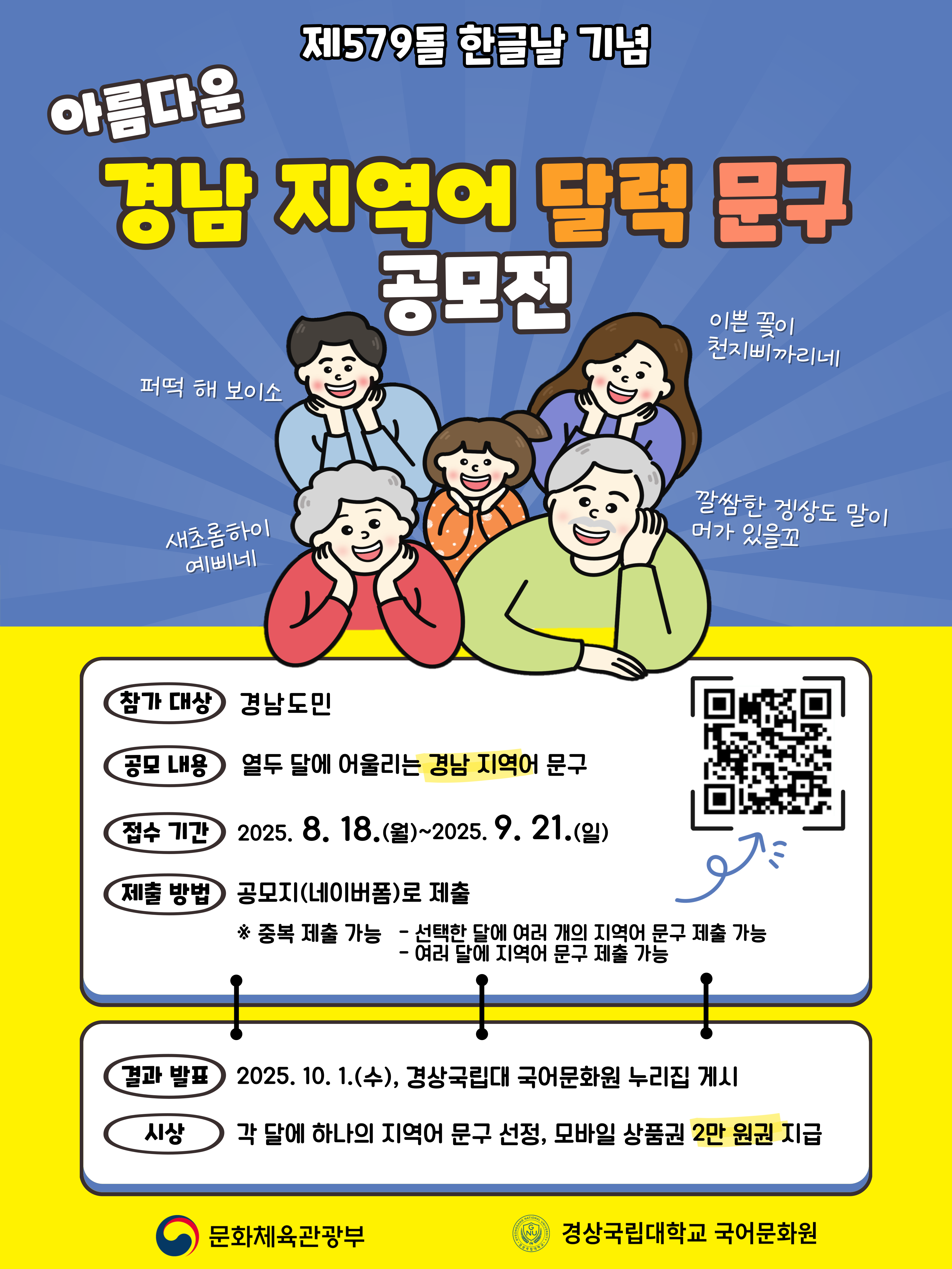 제579돌 한글날 기념 아름다운 경남 지역어 달력 문구 공모전