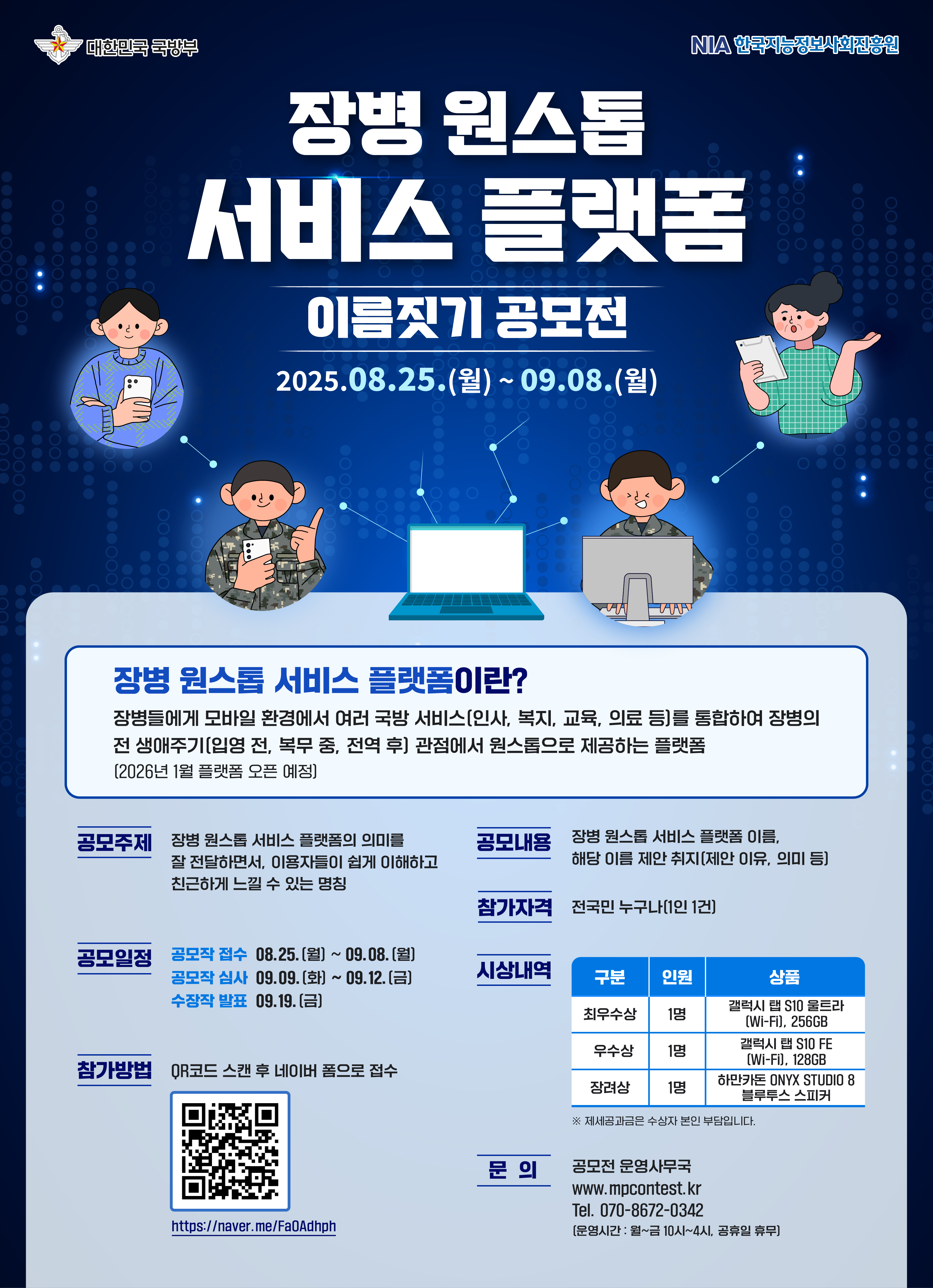 장병 원스톱 서비스 플랫폼 이름짓기 공모전