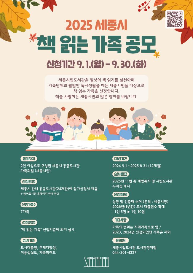 2025 세종시 책 읽는 가족 공모