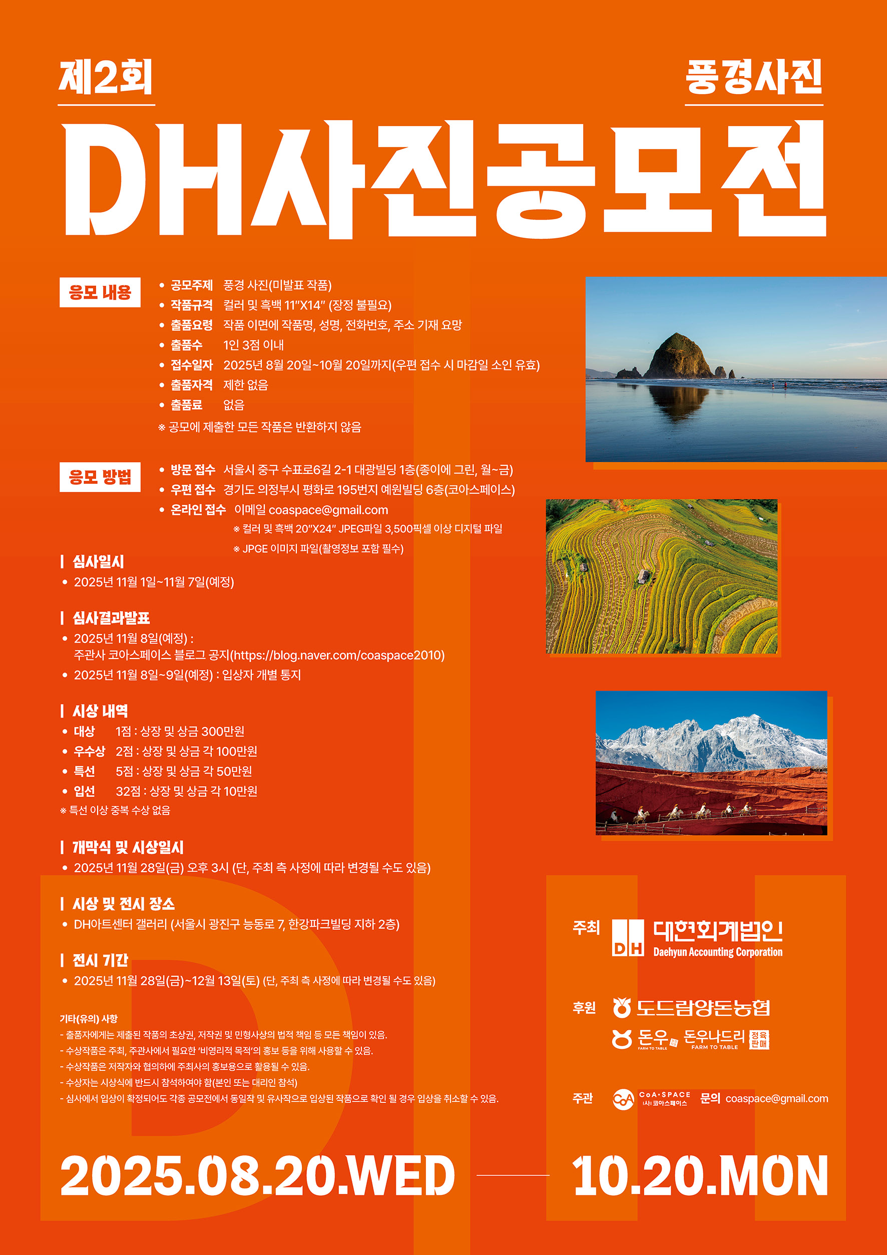 제2회 DH사진공모전 