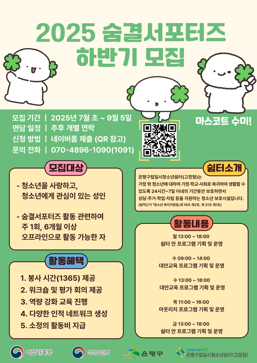 2025 숨결서포터즈 모집