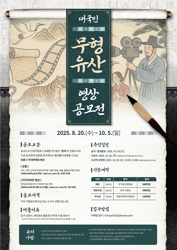 대국민 무형유산 영상공모전