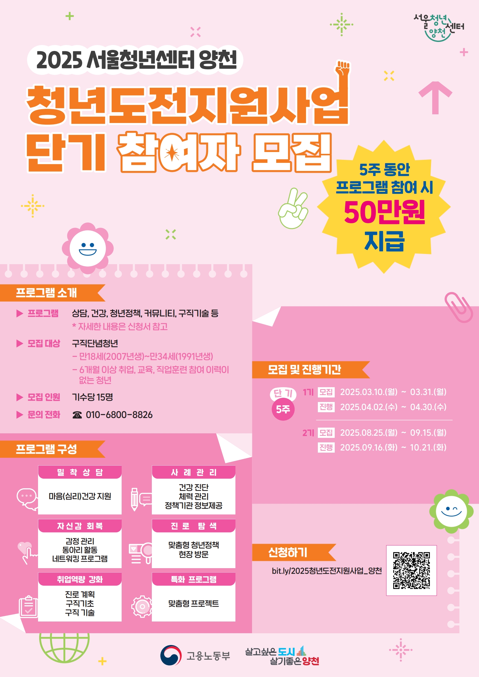 [서울청년센터 양천] 2025 청년도전지원사업 단기2기 모집