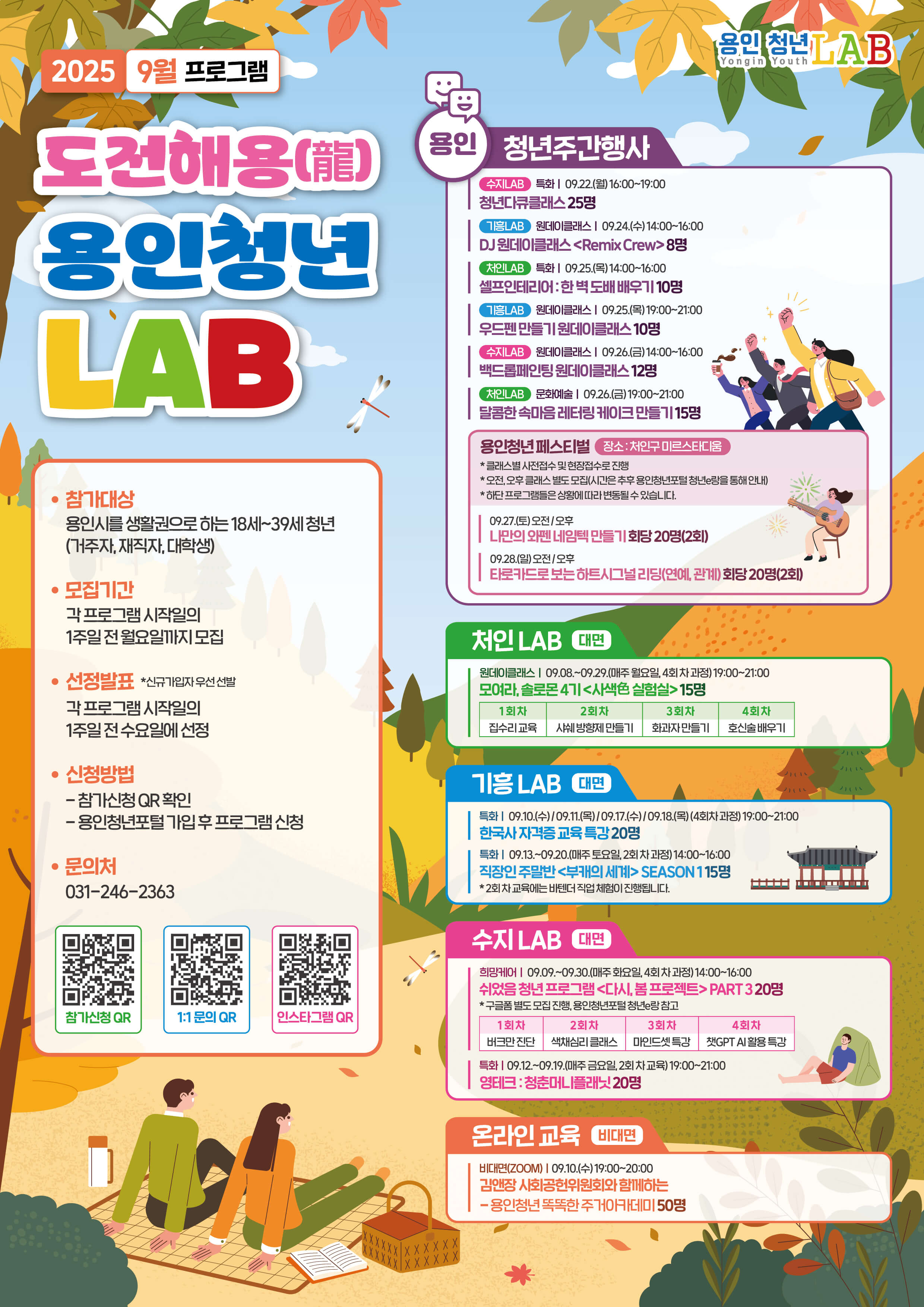2025 용인청년LAB 9월 프로그램 참가자 모집