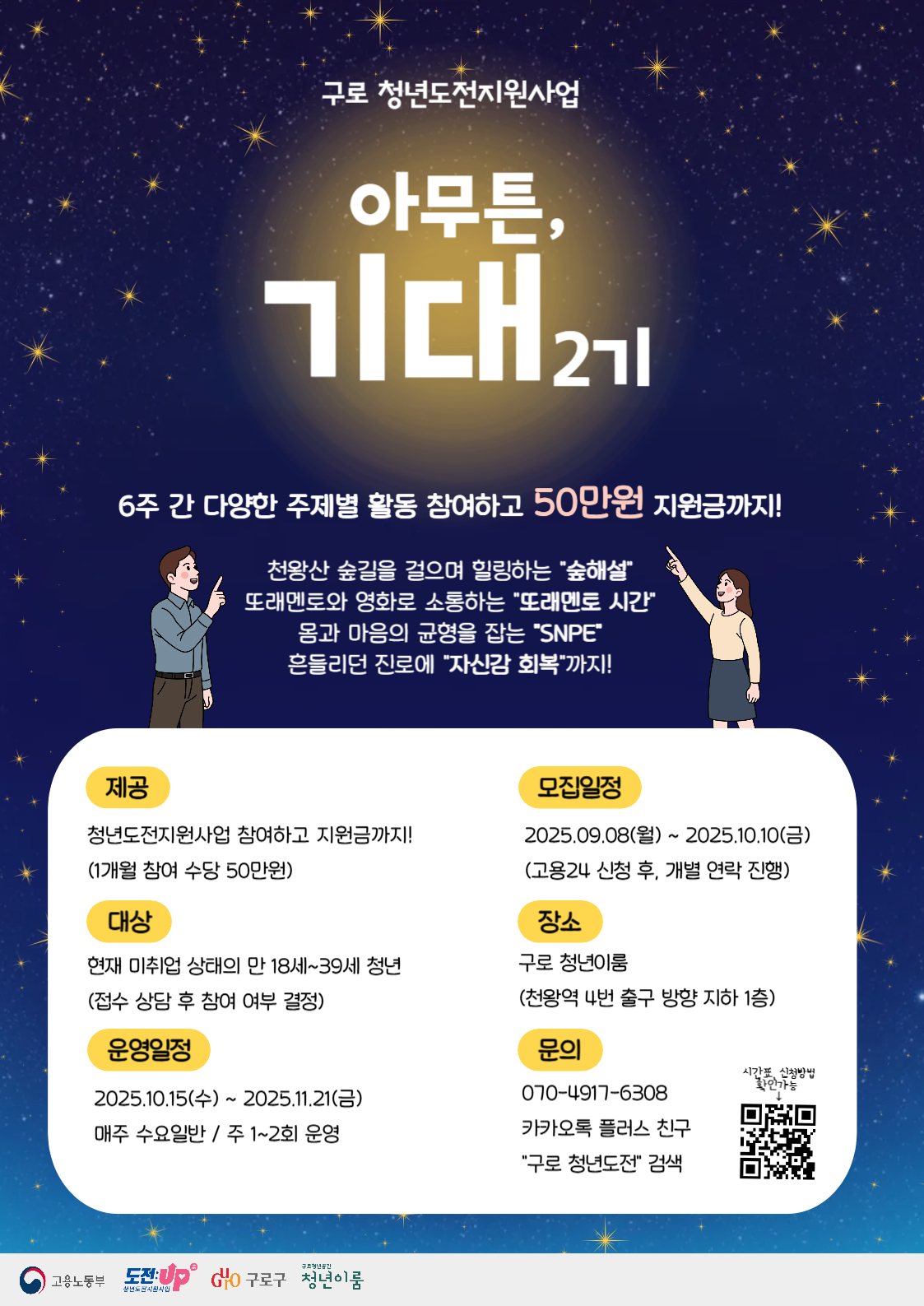 [구로 청년이룸] 청년도전지원사업 '아무튼,기대 2기' 모집