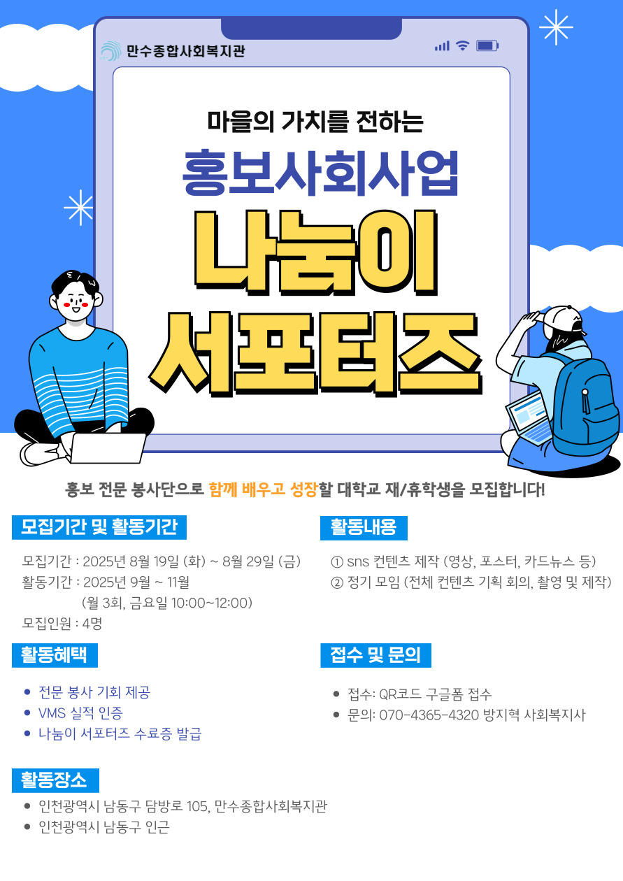 2025년 나눔이 대학생 홍보 서포터즈 추가모집