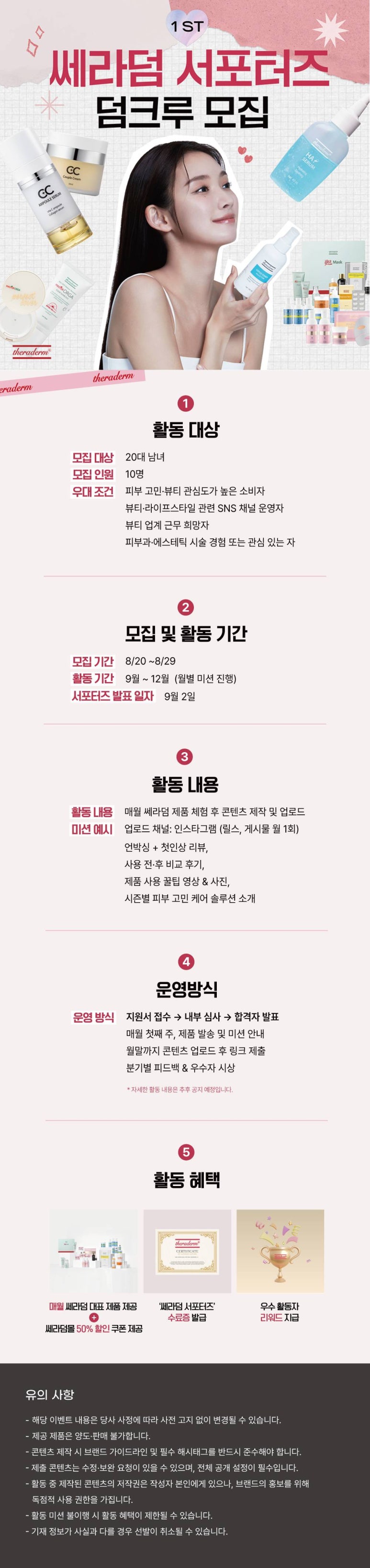쎄라덤 서포터즈 1기 <덤크루> 모집 