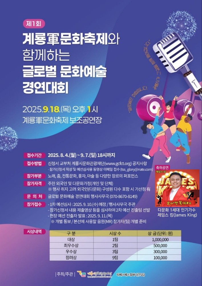  2025계룡軍문화축제- 제1회 글로벌 문화 경연대회