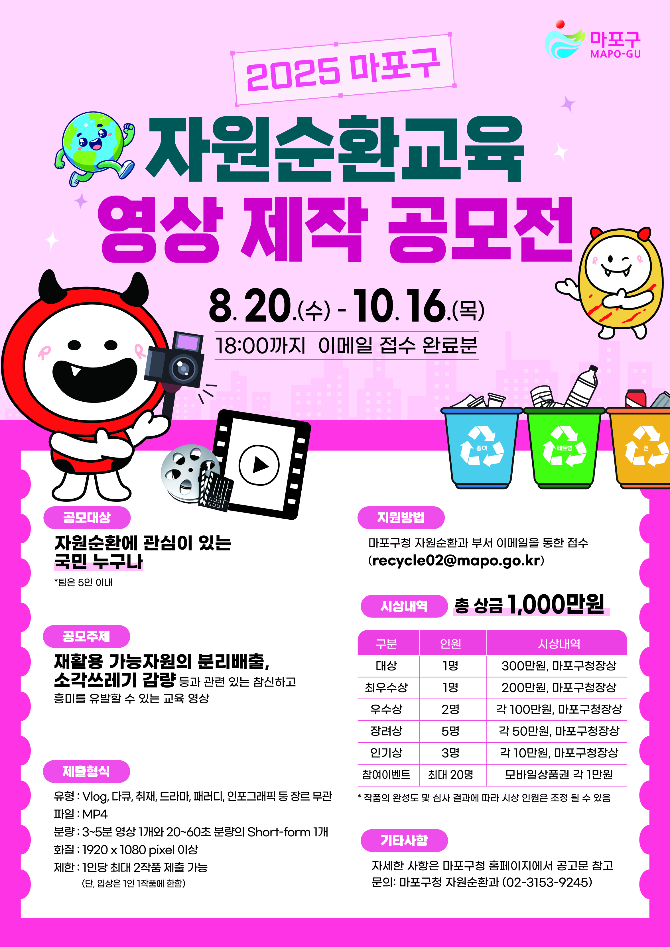 자원순환교육 영상 제작 공모전 「소각은 제로, 자원은 새로」