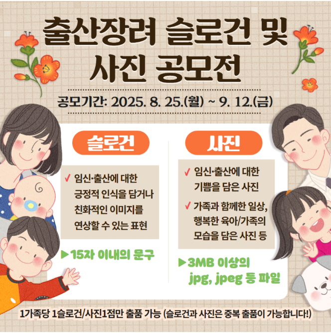 출산장려 슬로건 및 사진 공모전