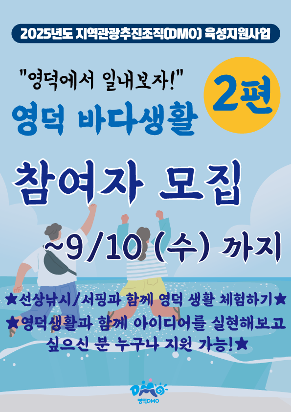 영덕워킹데이 2편 : 영덕 바다생활