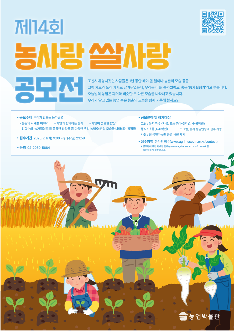 제14회 농사랑 쌀사랑 공모전