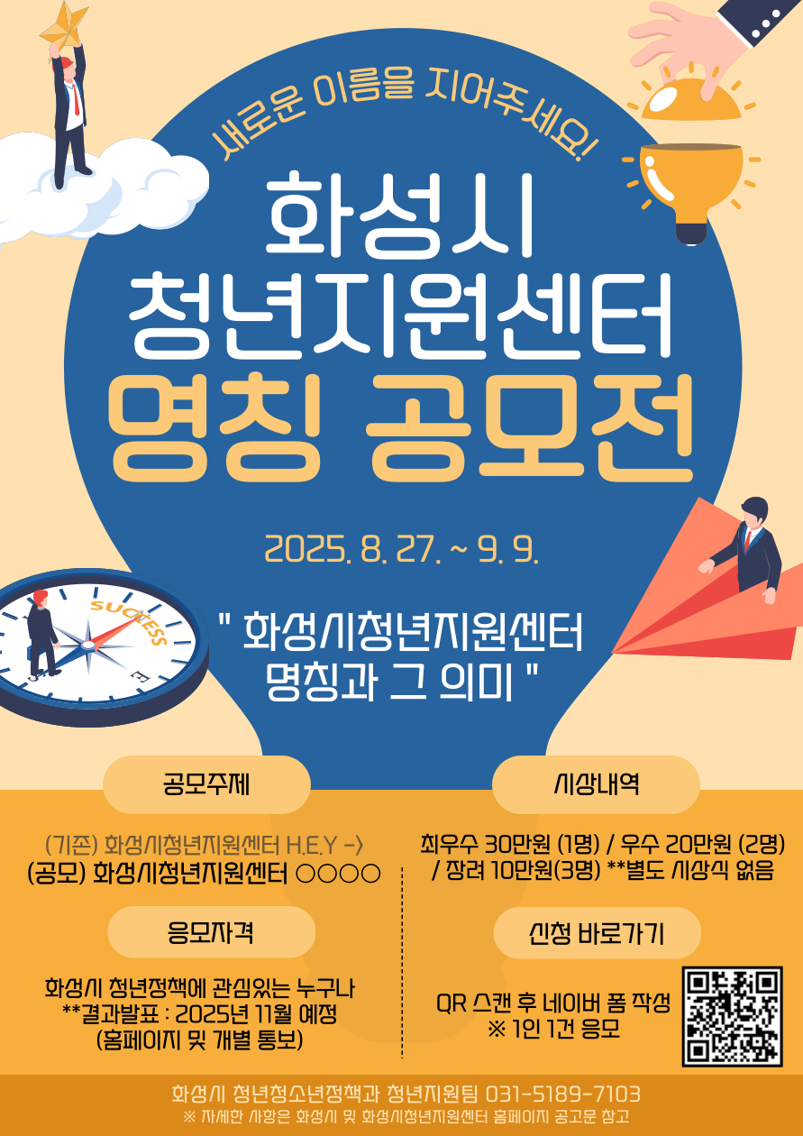 화성시청년지원센터 명칭 공모전 
