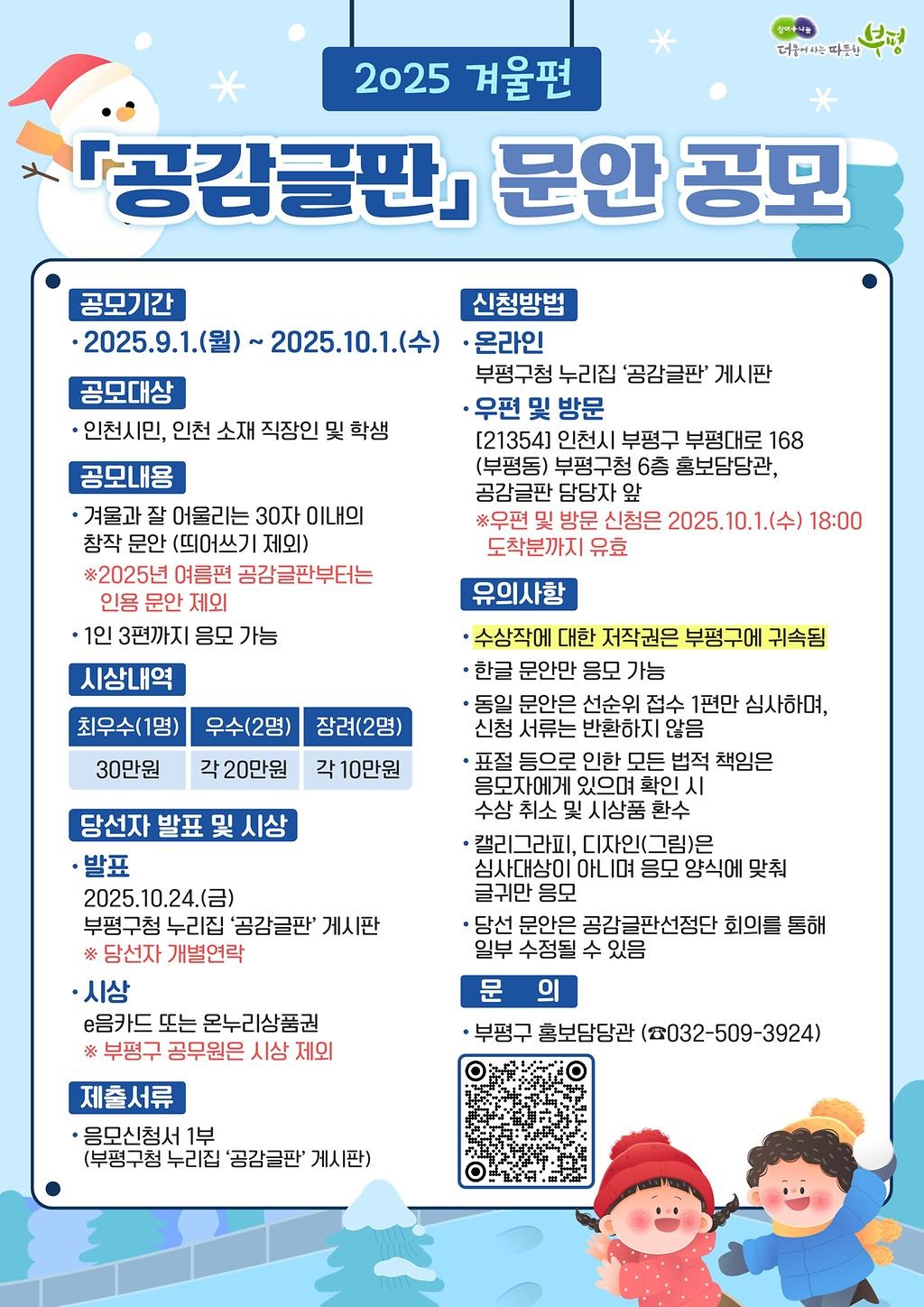 2025년 겨울편 공감글판 문안 공모