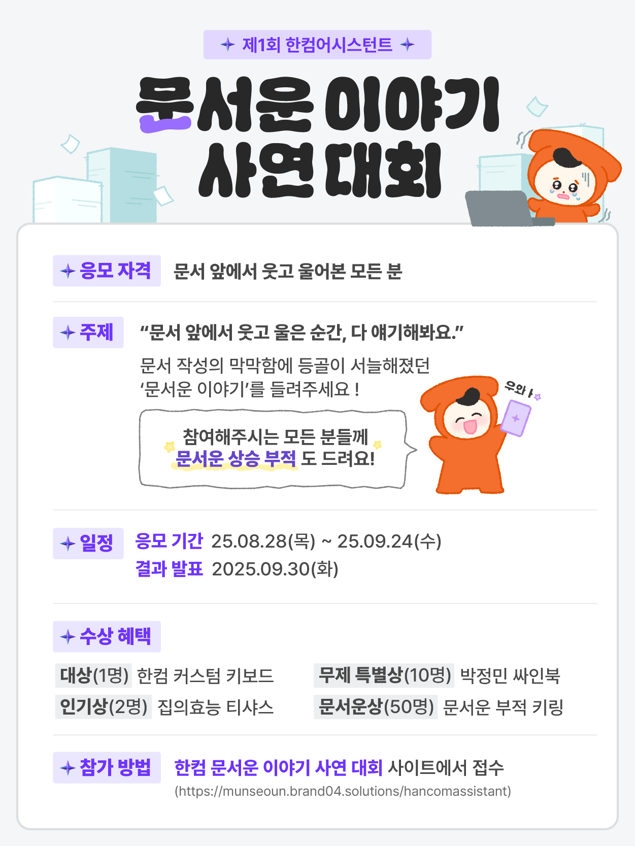 제1회 한컴어시스턴트 문서운 이야기 사연대회