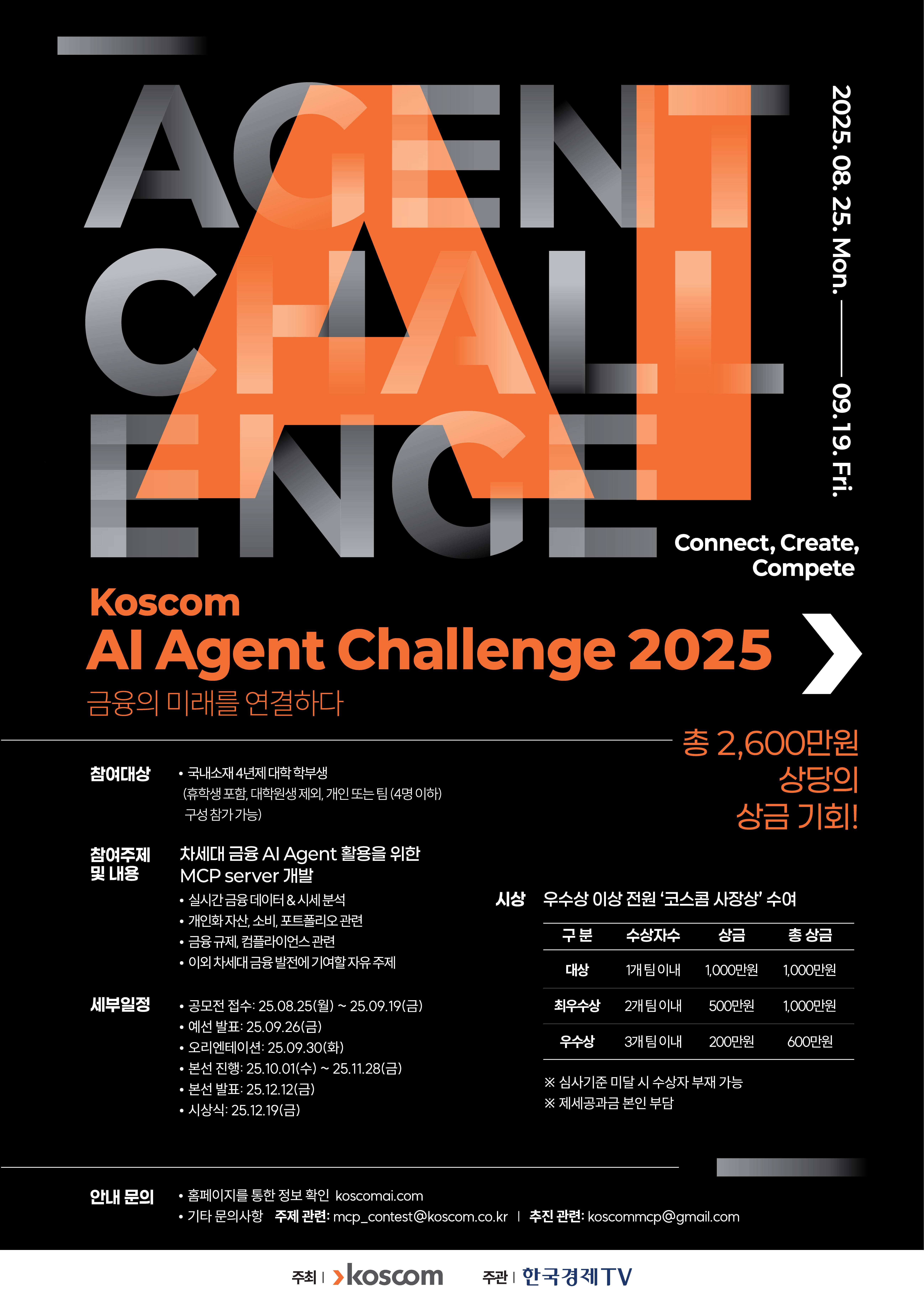 KOSCOM AI Agent Challenge 2025