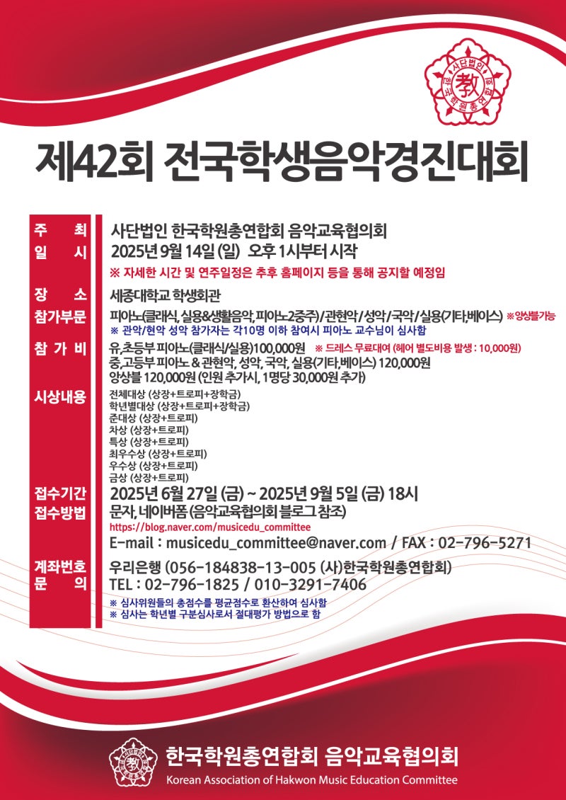 제42회 전국학생음악경진대회 