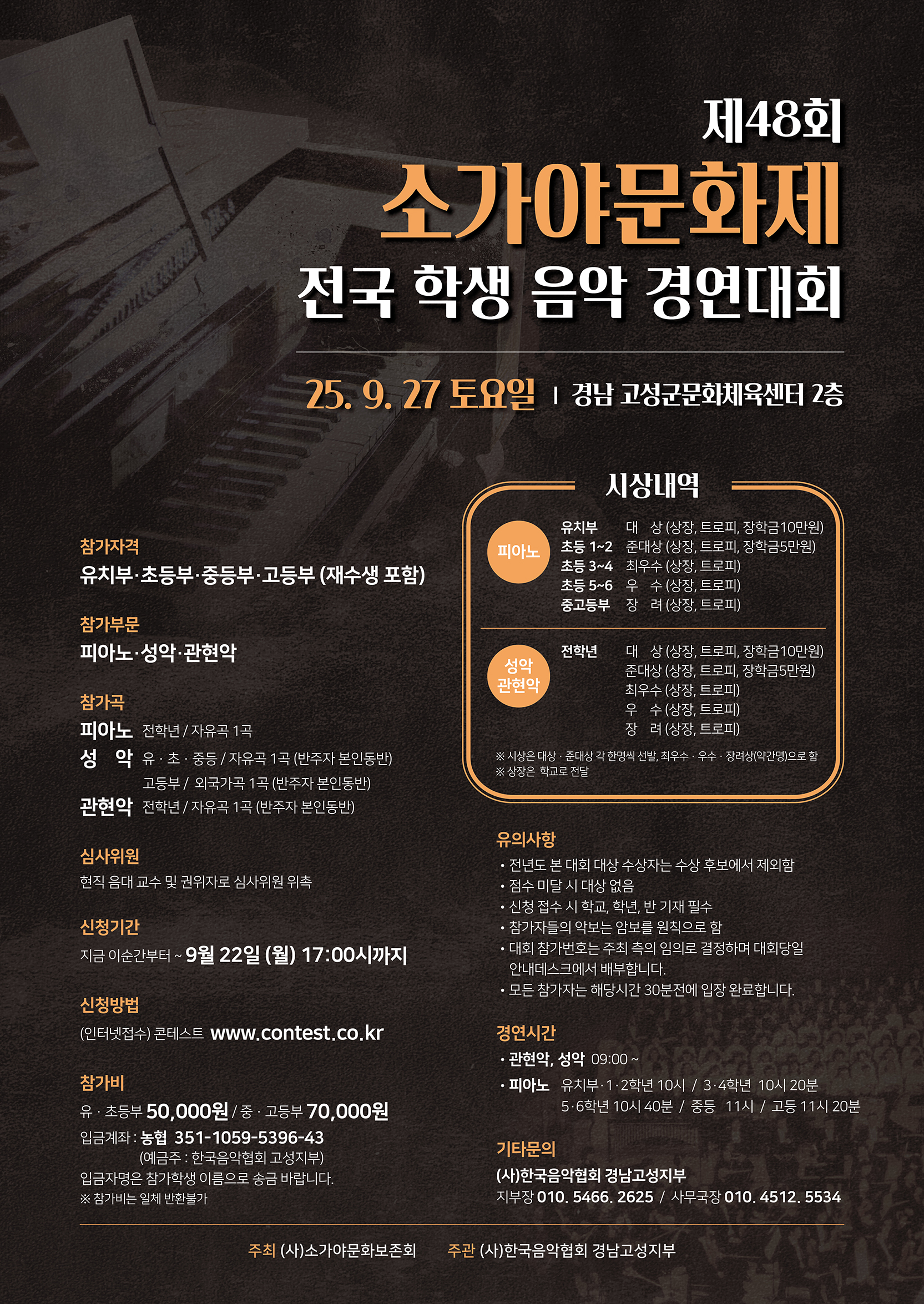 제48회 소가야문화제 전국 학생 음악 경연대회