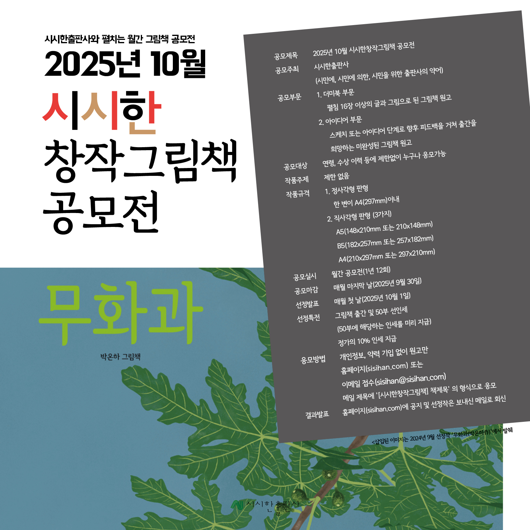 2025년 10월 시시한창작그림책 공모전