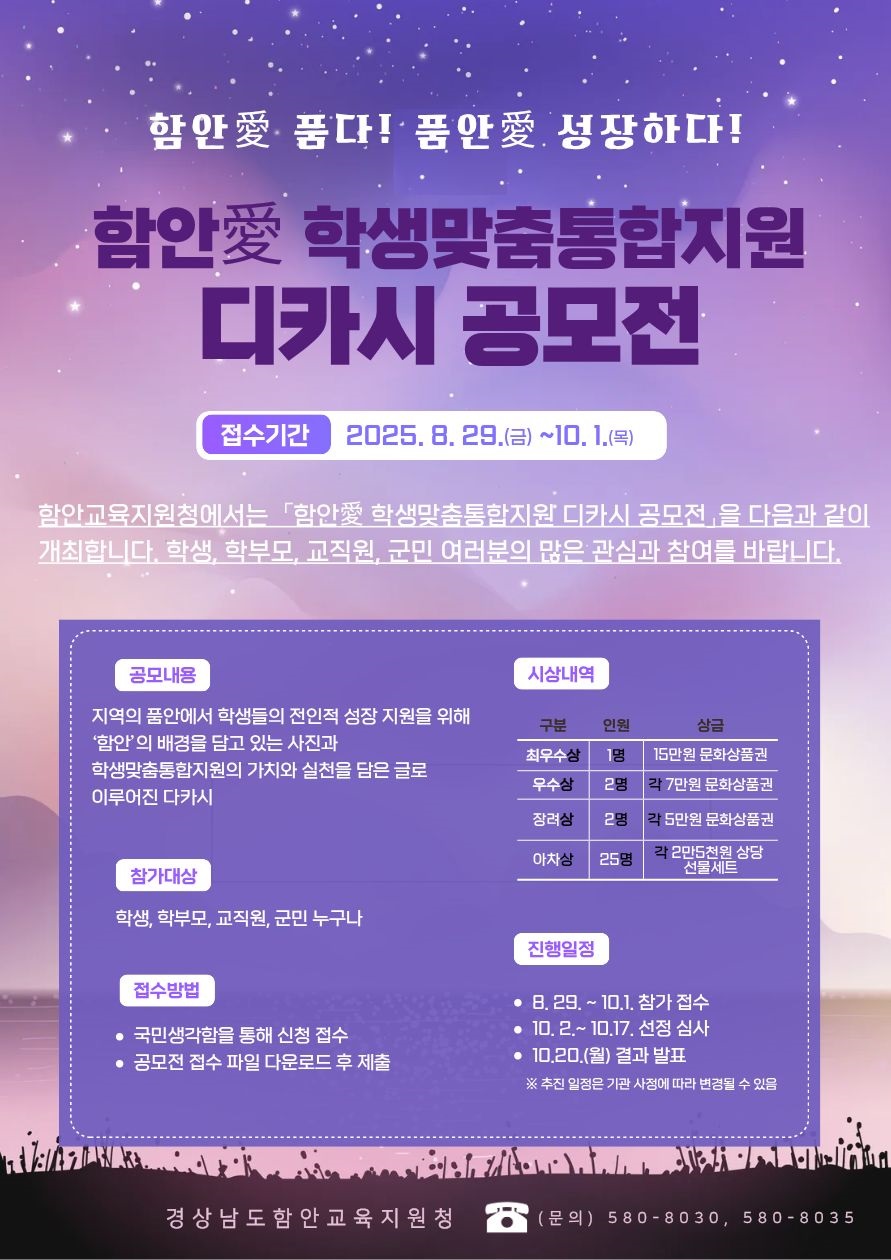 함안愛 학생맞춤통합지원 디카시 공모전