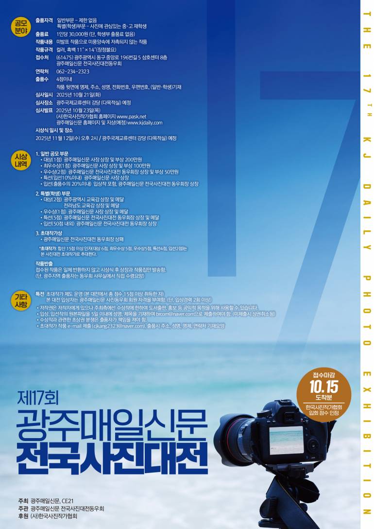 제17회 광주매일신문 전국사진대전