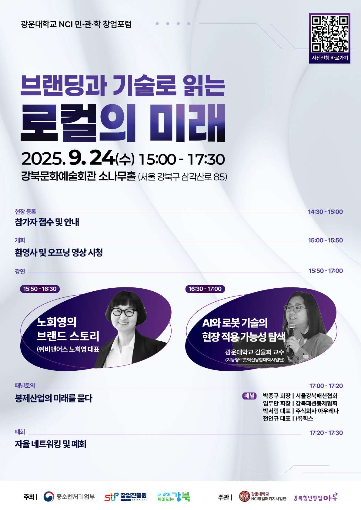 NCI 민관학 창업포럼 사전신청 안내