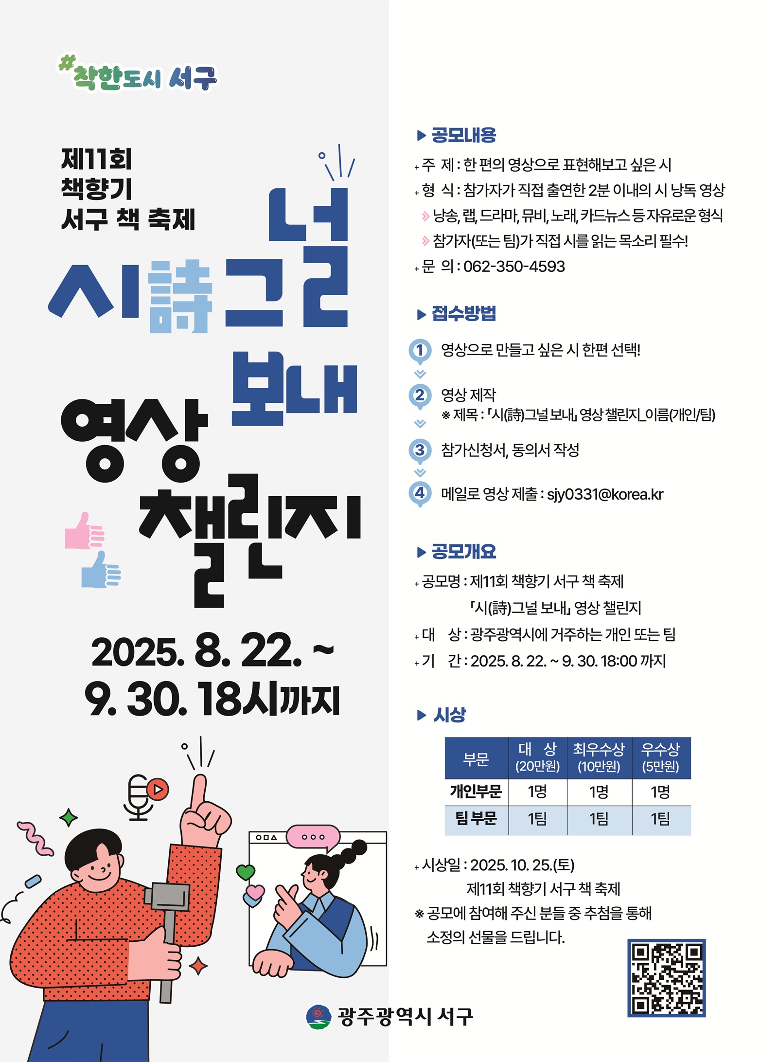 제11회 책향기 서구 책 축제 「시(詩)그널 보내」 영상 챌린지