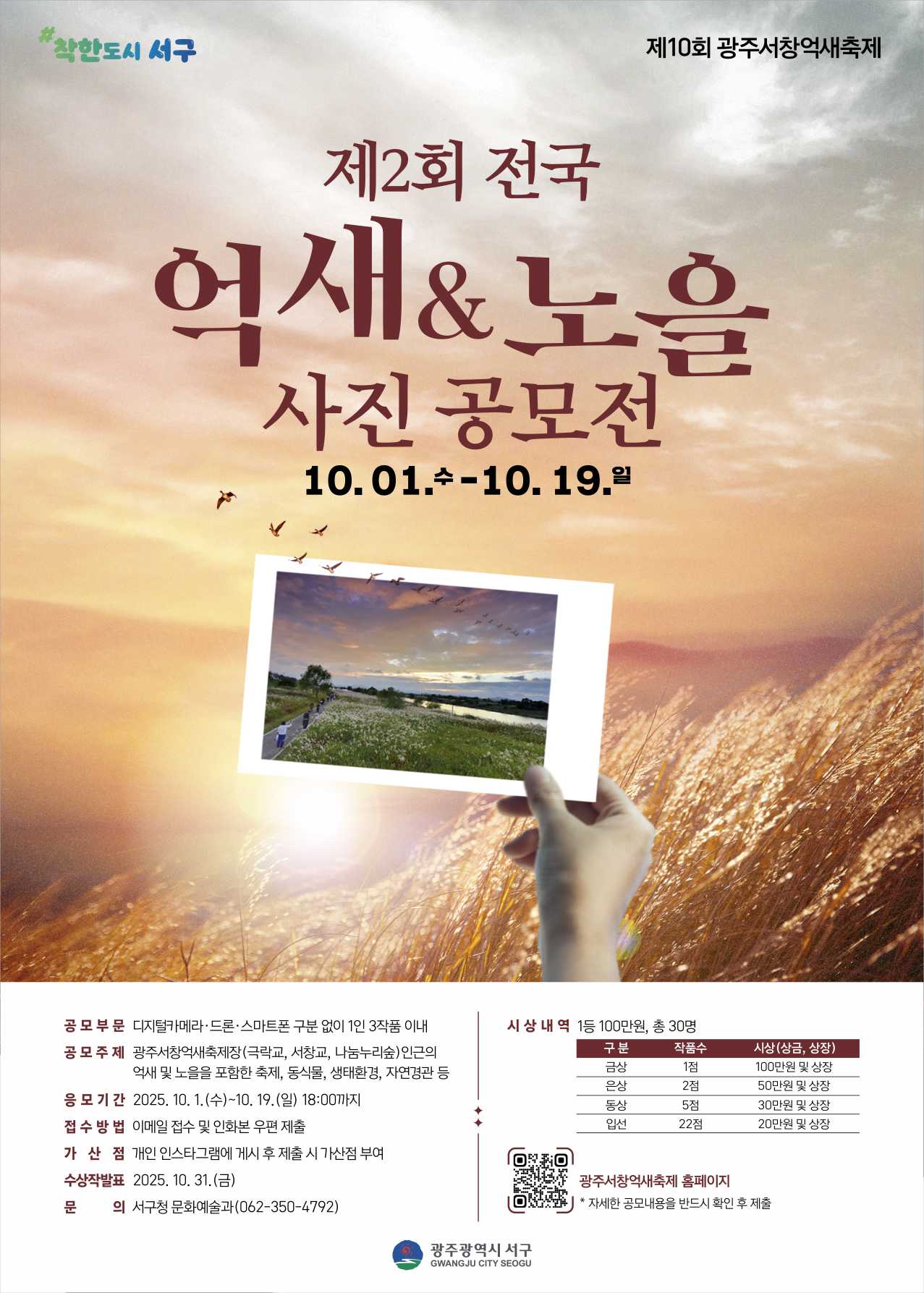 제2회 전국 억새&노을 사진 공모전