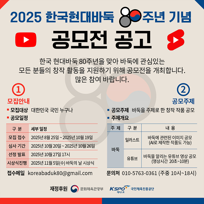 '한국 현대바둑 80주년' 콘텐츠 공모전