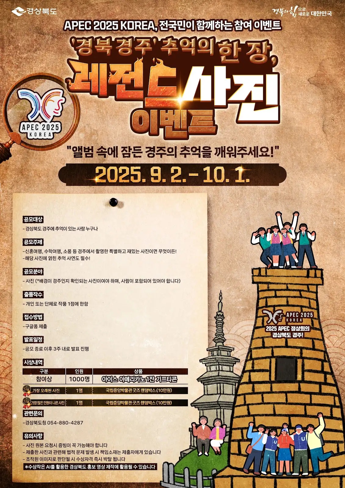 [기간연장] ‘경북 경주’ 추억의 한 장 – 레전드 사진 이벤트 공모