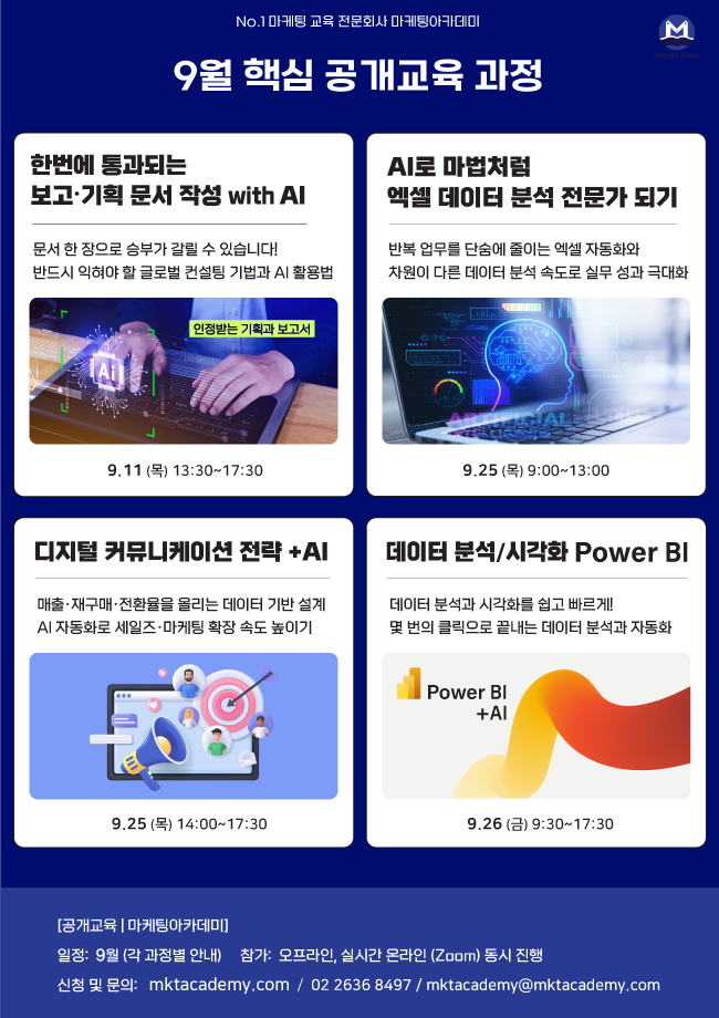 9월 업무능력향상 핵심 공개교육 Best 4 안내