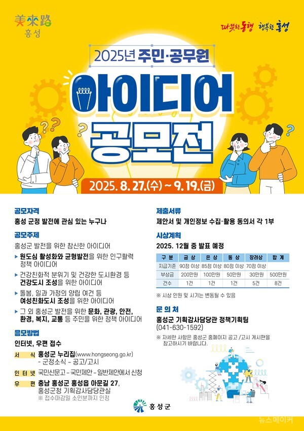 2025년 주민·공무원 아이디어 공모전