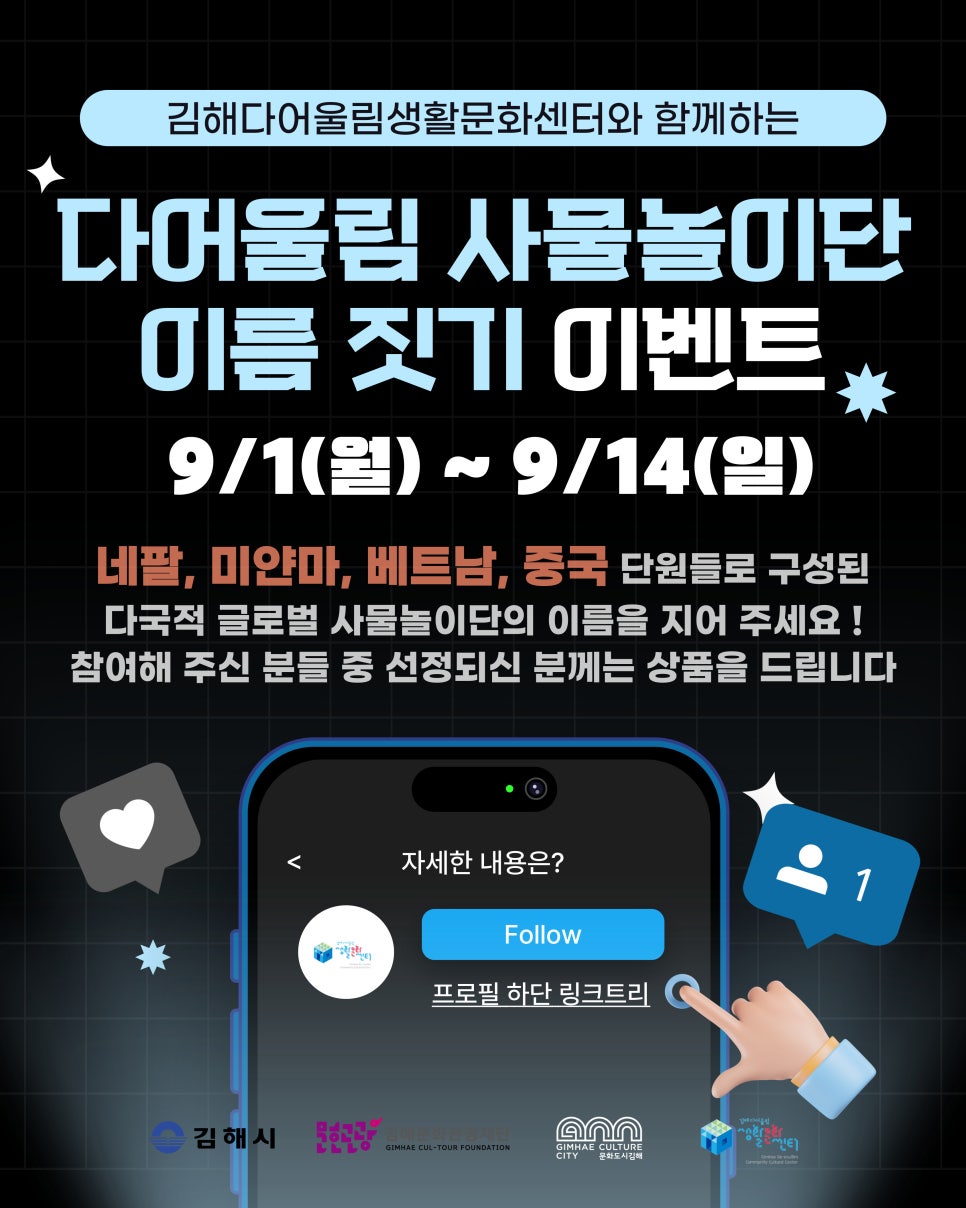다어울림 사물놀이단 이름 짓기