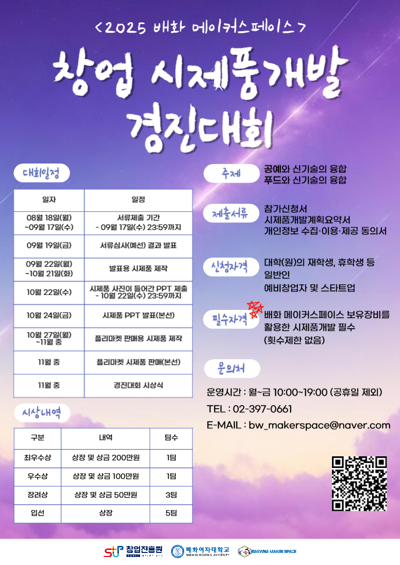 2025 창업 시제품개발 경진대회