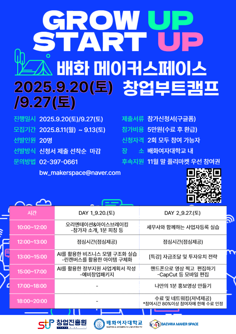 2025 창업 부트 캠프