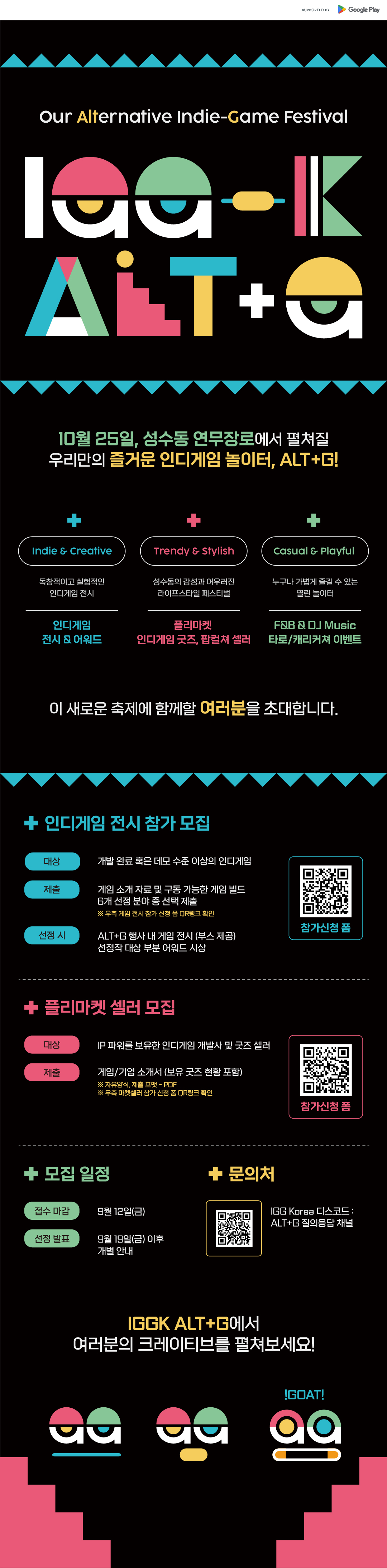 [IGGK] 인디게임 어워드 및 ALT+G 전시 참가 게임 모집