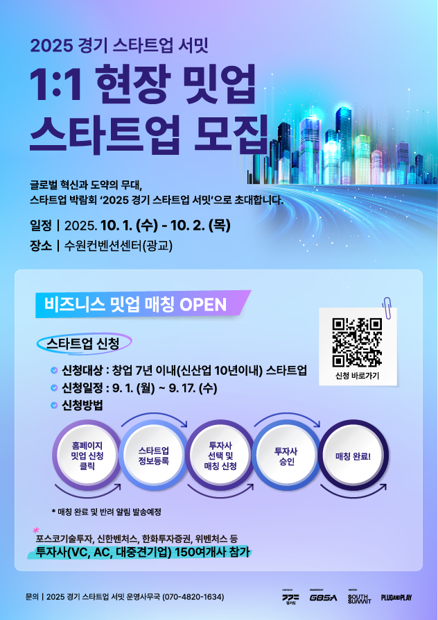 경기 스타트업 서밋