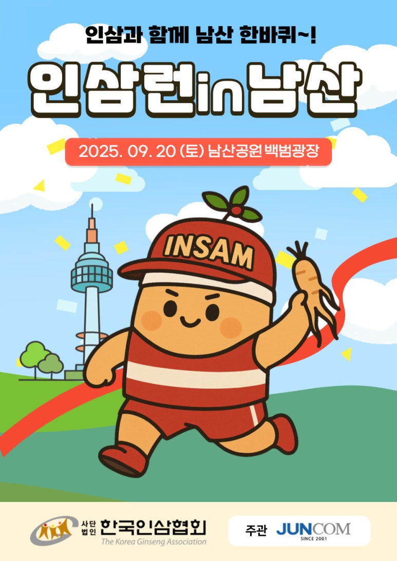 인삼런 in 남산