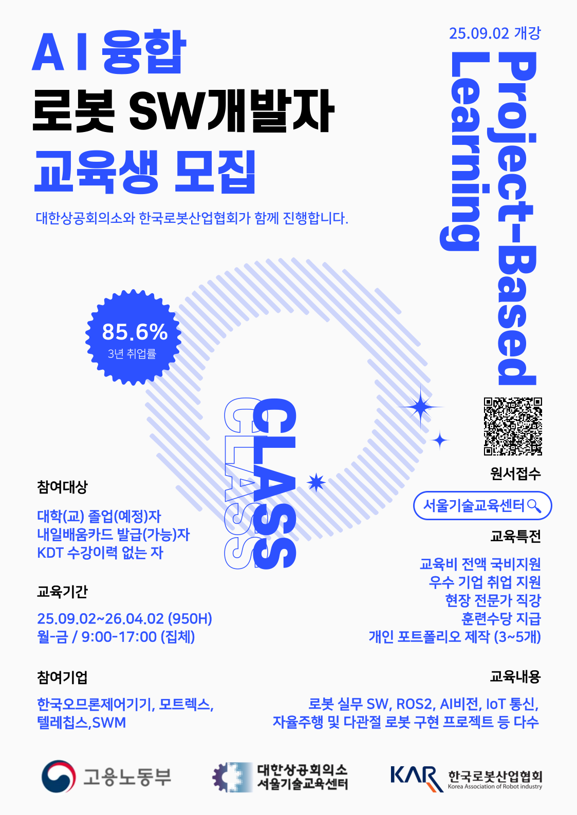 [로보티즈, 한국로봇산업협회] AI융합 로봇 SW 개발자 과정 교육생 추가모집 - 취업연계과정