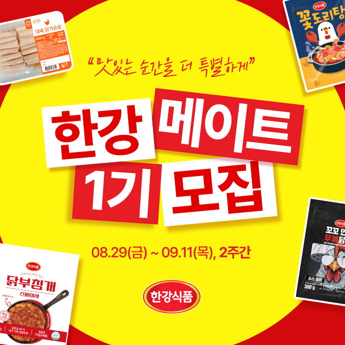 한강 메이트 1기 모집