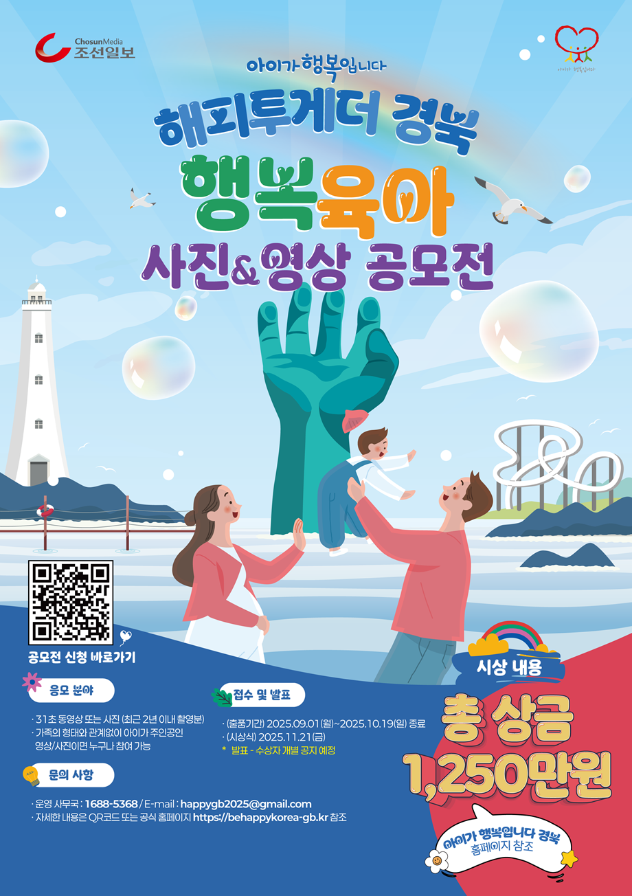 아이가 행복입니다 해피투게더 경북 행복육아 사진&영상 공모전