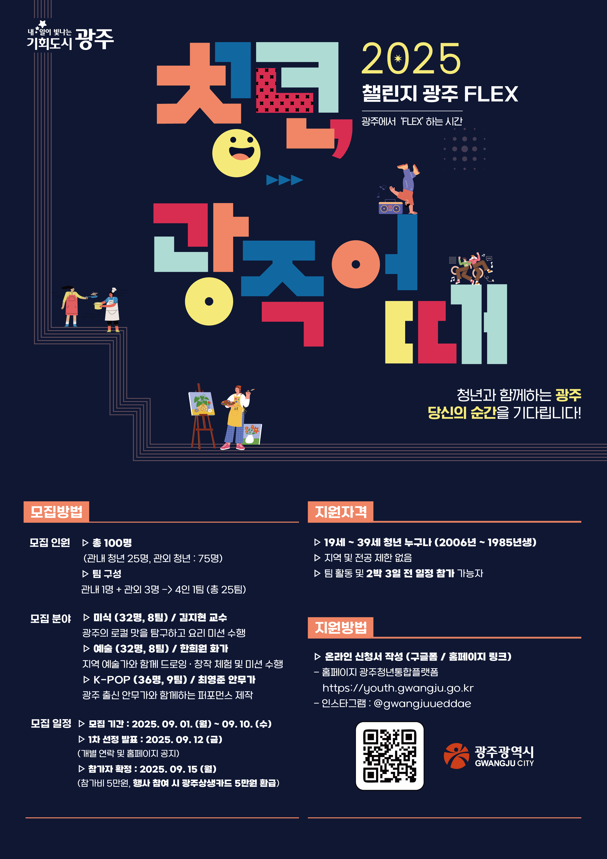 2025년 청년,광주어때