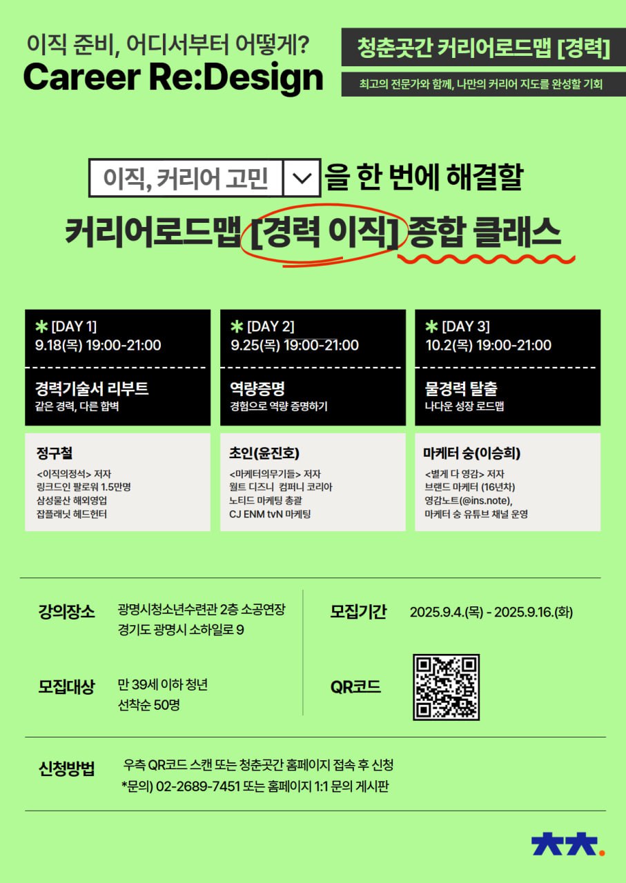 커리어로드맵 경력ver. 'Career Re:Design'