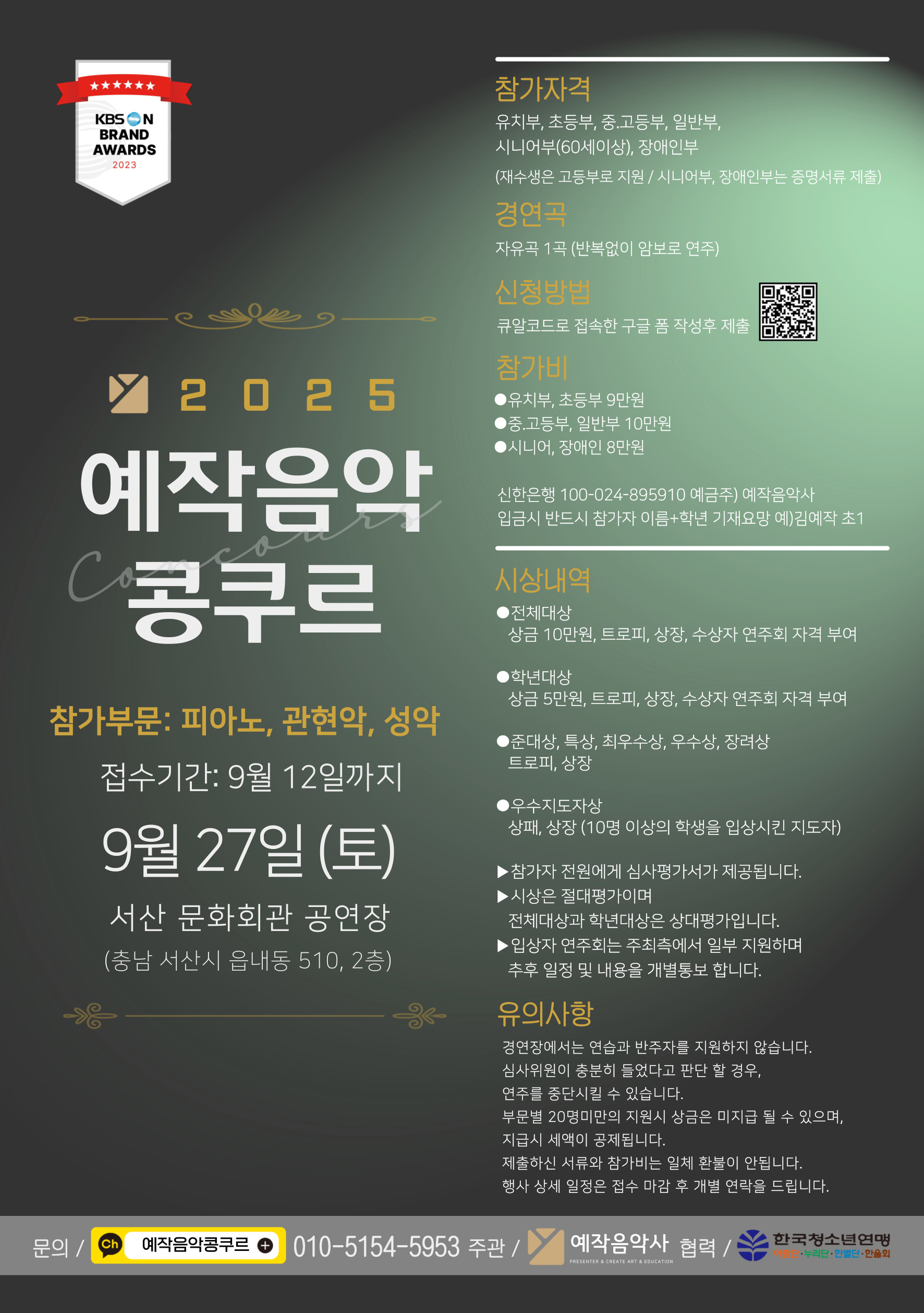 예작음악콩쿠르 <당진, 서산>
