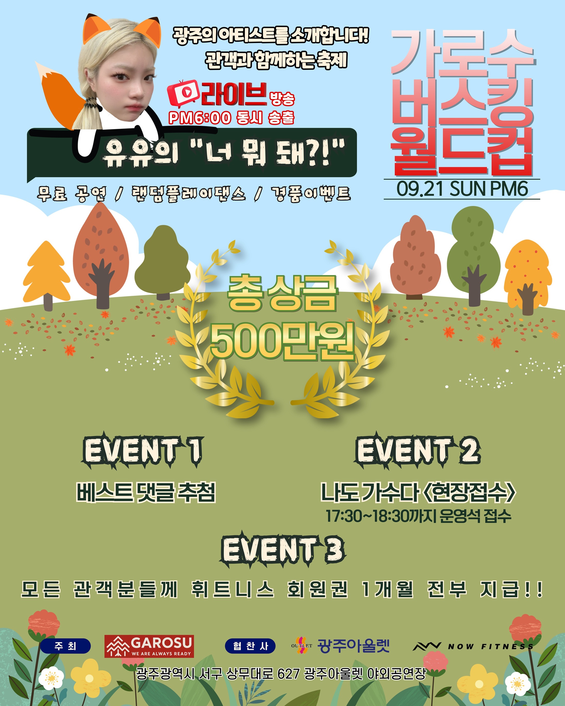 제 3회 가로수 버스킹 월드컵