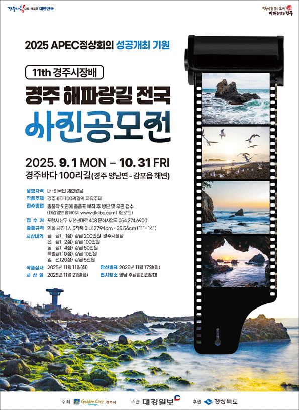 제11회 경주해파랑길 전국 사진공모전