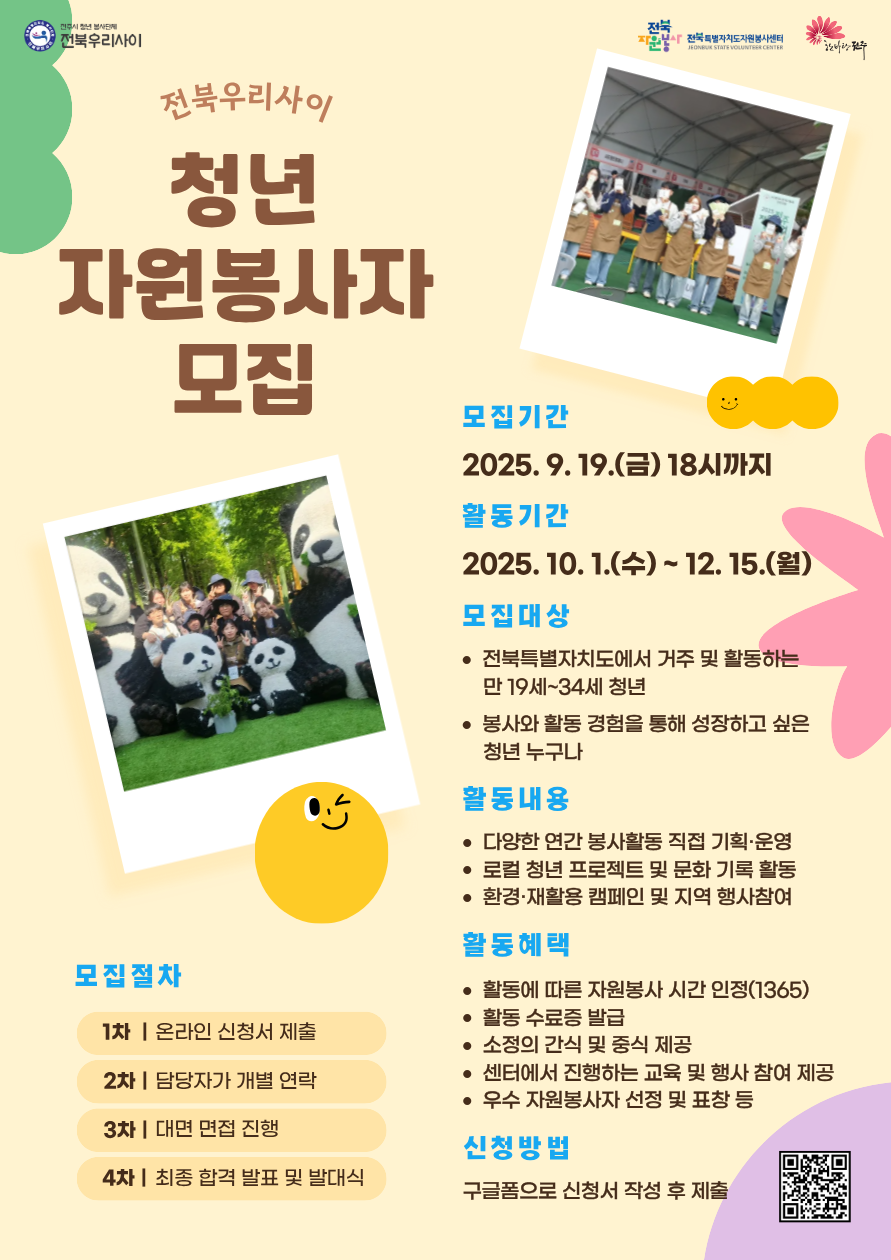전북우리사이 청년 자원봉사자 모집