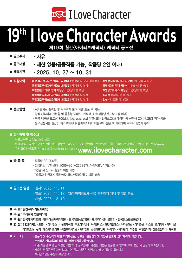 제19회 월간<아이러브캐릭터> 캐릭터 공모전