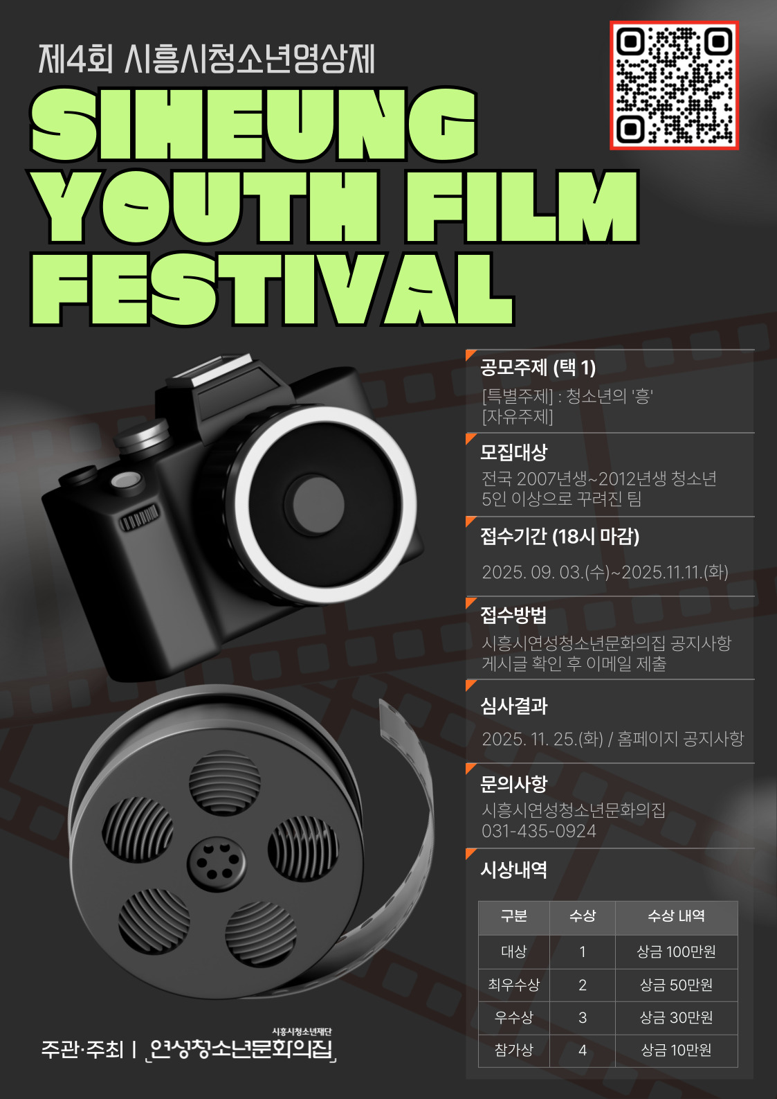 제4회 시흥시청소년영상제