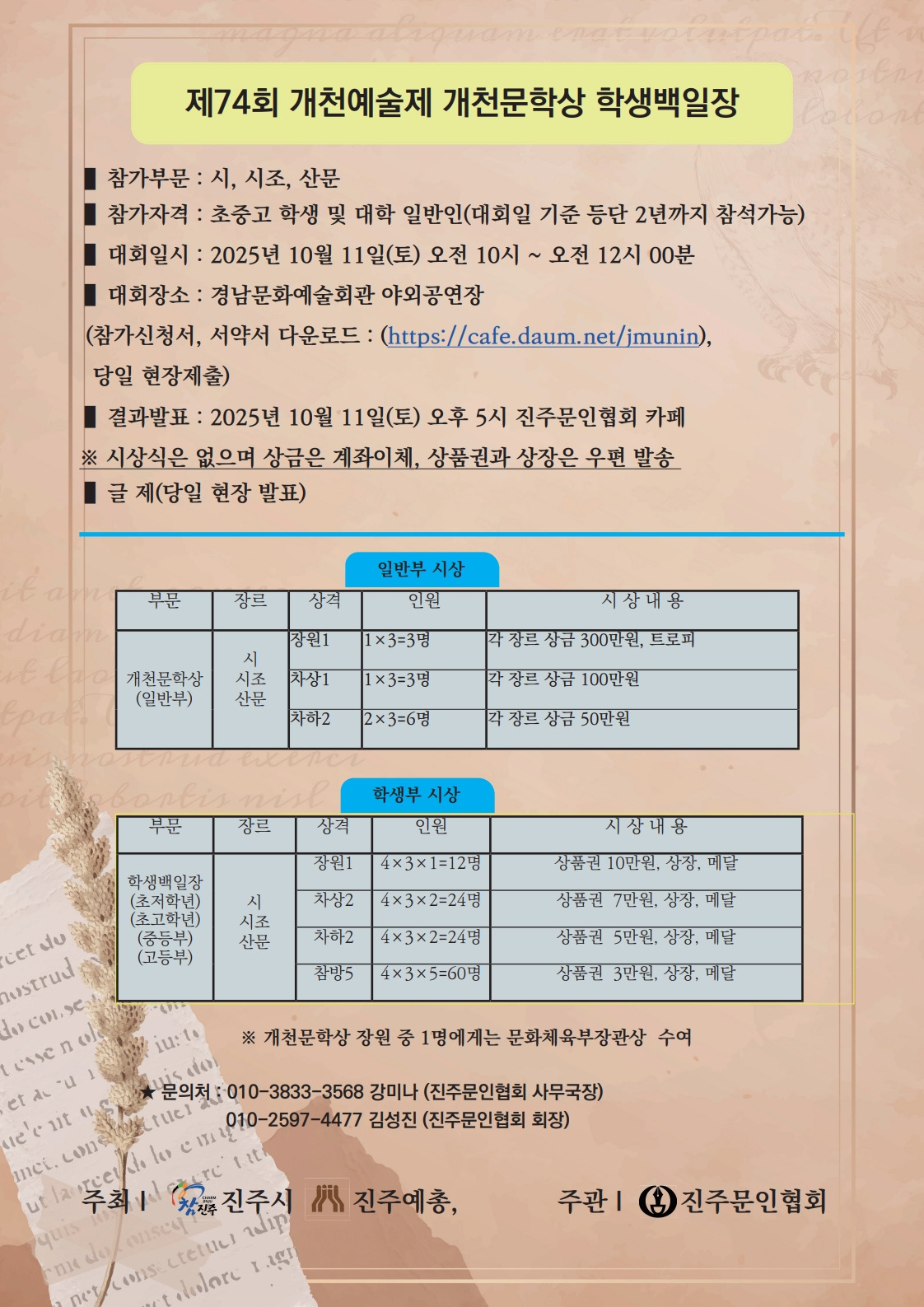 제74회 개천예술제 개천문학상 및 학생백일장